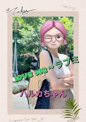 Love Me～ラブミー 新人：ハルカちゃん
