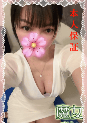魔女（まじょ） えり