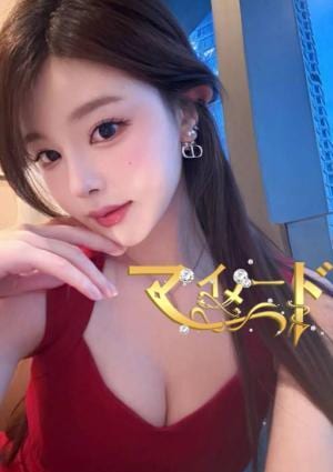 マイメード えり