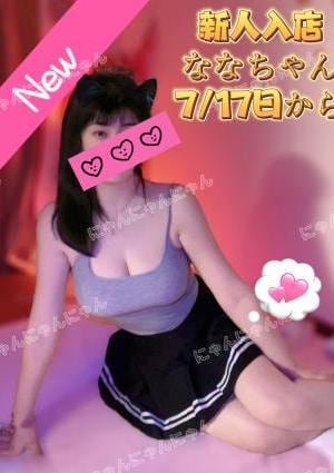 にゃん ななちゃん