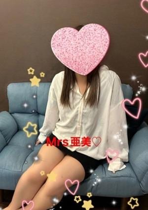 アロマYuuu ミセス亜美　あみ