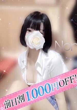 Snow Drop 相模大野ルーム のん