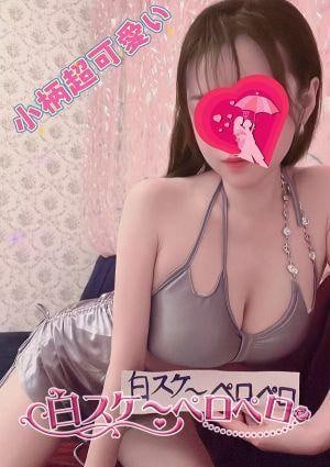白スケ～ペロペロ にこ