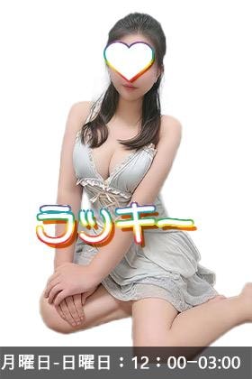ラッキー えみ