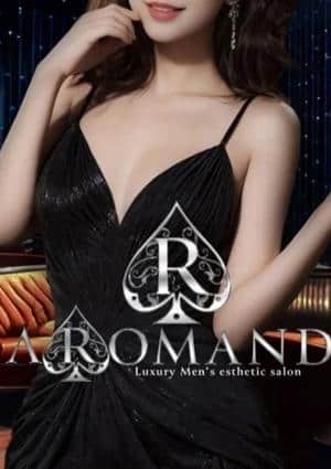 Aromando（アロマンド）日本橋ルーム 白浜　ねる