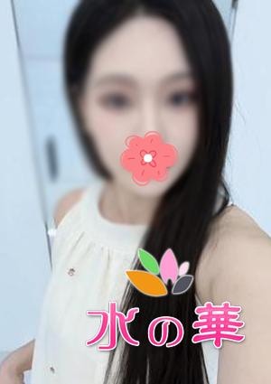 水の華 あみちゃん