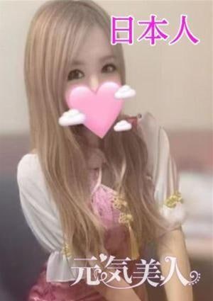 元気美人 シオン