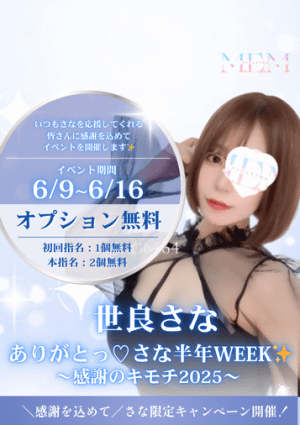 メンズエステ松山 世良　さな