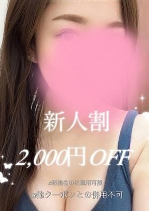 アロマモデストベル〜AromaModesteBelle〜日暮里ルーム 新川 めぐみ