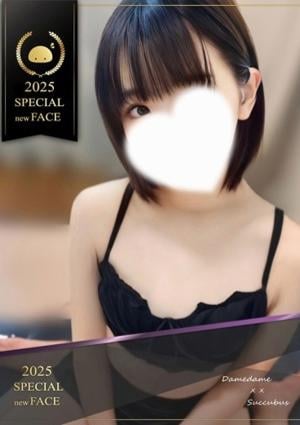 ××！サキュバスちゃん ほのか