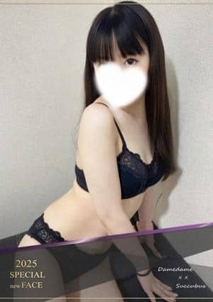 ××！サキュバスちゃん えりか