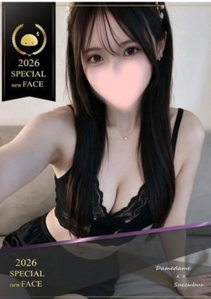 ××！サキュバスちゃん みか♬贅沢な誘惑♡