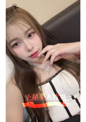 上尾美人牧場 さな