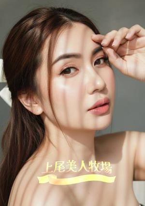 上尾美人牧場 ひな