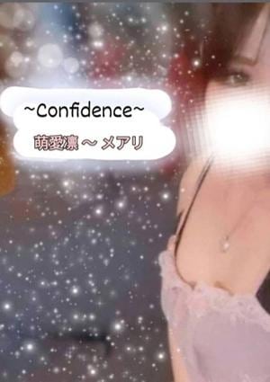 Confidence（コンフィデンス） 萌愛凛メアリ