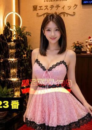 蘭エステティック NO.23番