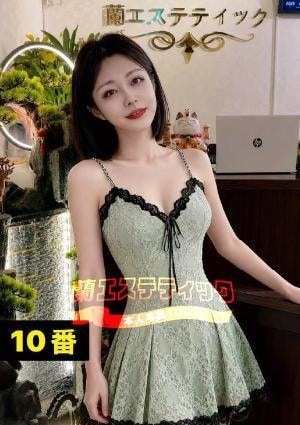 蘭エステティック NO.10番