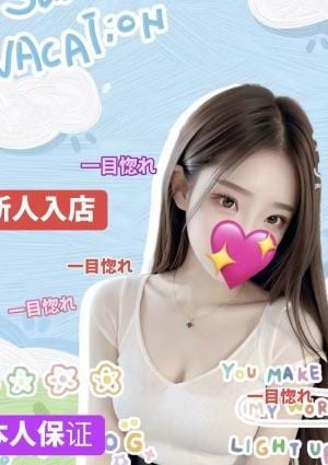 一目惚れ ゆりかちゃん