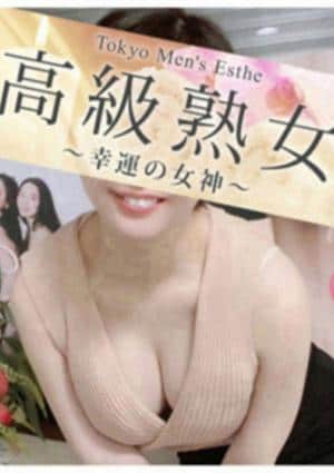 東京目黒 高級セレブ熟女 大和ルーム 三上