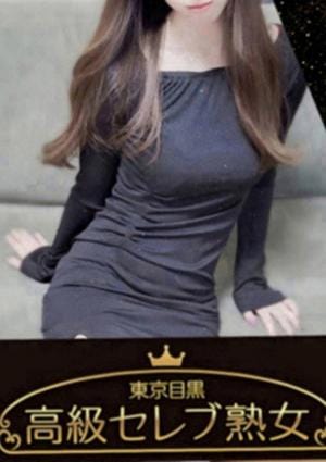 東京目黒 高級セレブ熟女 大和ルーム 黒木　さりな