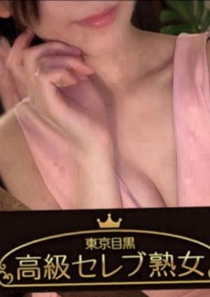 東京目黒 高級セレブ熟女 日暮里・西日暮里・鶯谷ルーム 水野　ゆま