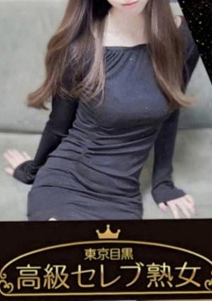 東京目黒 高級セレブ熟女 日暮里・西日暮里・鶯谷ルーム 黒木　さりな