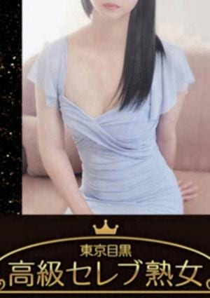 東京目黒 高級セレブ熟女 厚木ルーム 星川　なるみ