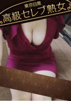 東京目黒 高級セレブ熟女 大宮ルーム 七雪  あず