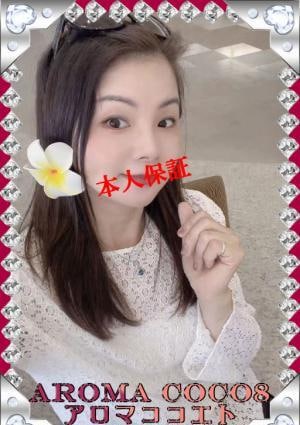 AROMA COCO8（アロマココエイト） えみちゃん