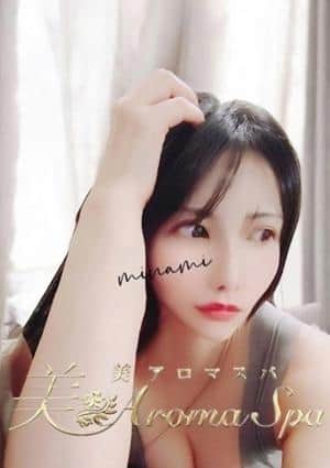 ローズマリー みなみ