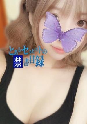 とあるセラピストの禁書目録 しおん