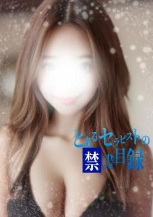 とあるセラピストの禁書目録 あゆ