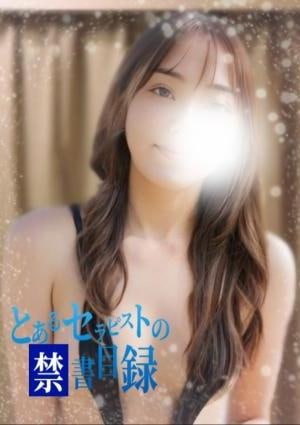 とあるセラピストの禁書目録 まどか