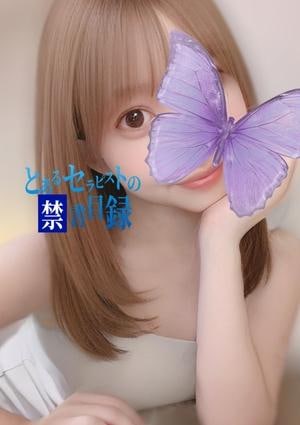 とあるセラピストの禁書目録 なみ
