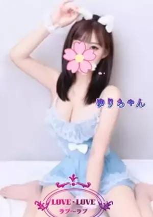 LOVE・LOVE ゆり
