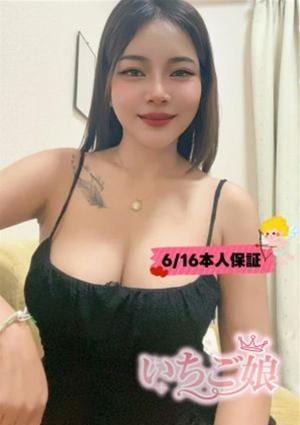 いちご娘 さな