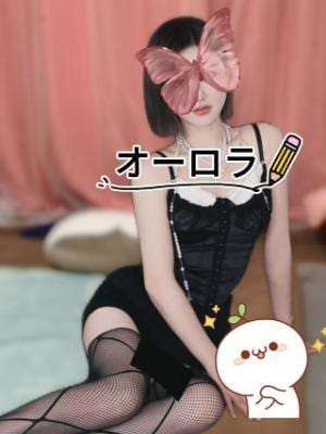 オーロラ 新人：はるかちゃん
