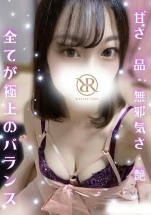 R SELECTION ～Richな選択を～ れいな