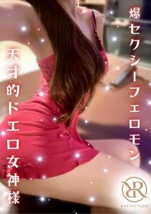 R SELECTION ～Richな選択を～ あんな