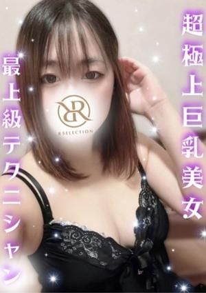 R SELECTION ～Richな選択を～ つばさ