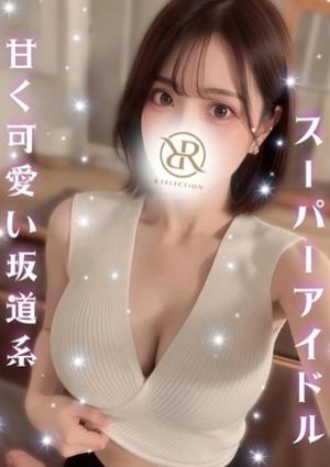 R SELECTION ～Richな選択を～ いちか