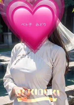 ドキドキ美少女 みどり