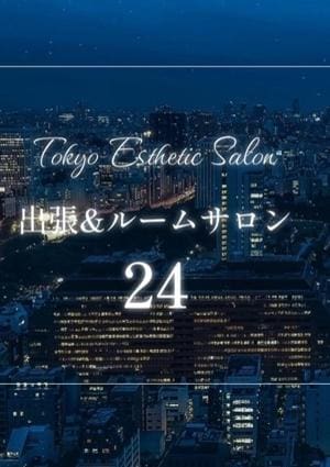高級出張メンズエステ「24」赤坂ルーム 竹田