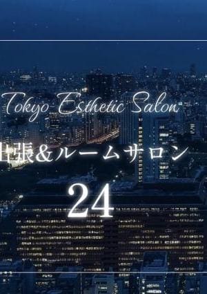 高級出張メンズエステ「24」赤坂ルーム 島村