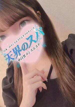 天界のスパ 新宿店 ゆん