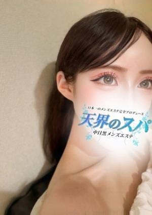天界のスパ 新宿店 せれな