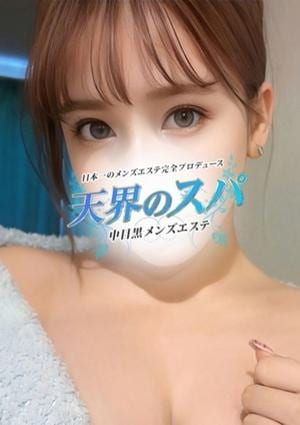 天界のスパ 新宿店 みさ