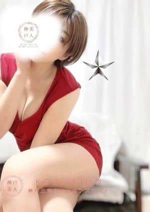 神戸美人 あいこ