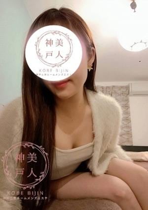 神戸美人 るな