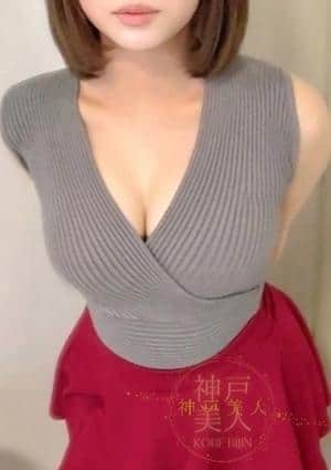 神戸美人 ひなの